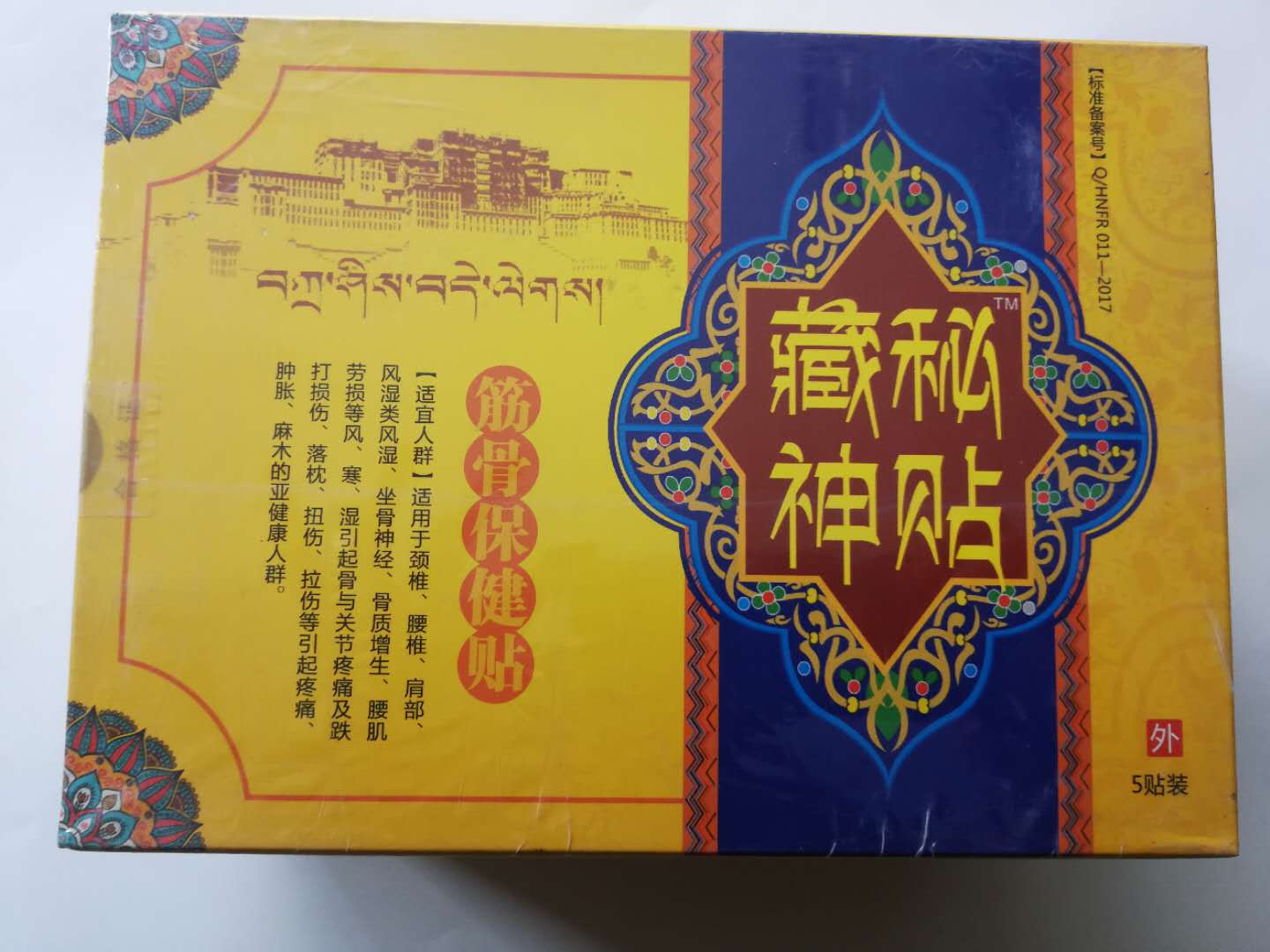 藏秘神贴老膏药厂家批发膏药藏秘七正贴西藏膏药藏秘膏药七正贴