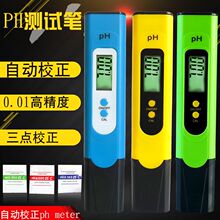 双洋厂家加工定制ph测试笔酸碱度水质检测仪酸度计便携式ph计