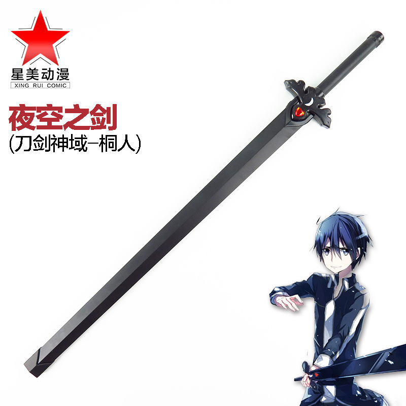 刀剑神域桐人武器 夜空之剑桐谷和人 cosplay动漫表演道具木剑刃