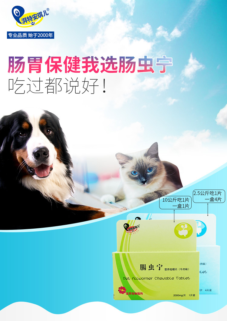 湃特 安琪儿 肠虫宁 10kg 体内驱虫药护肠咀嚼片打虫药犬猫通用