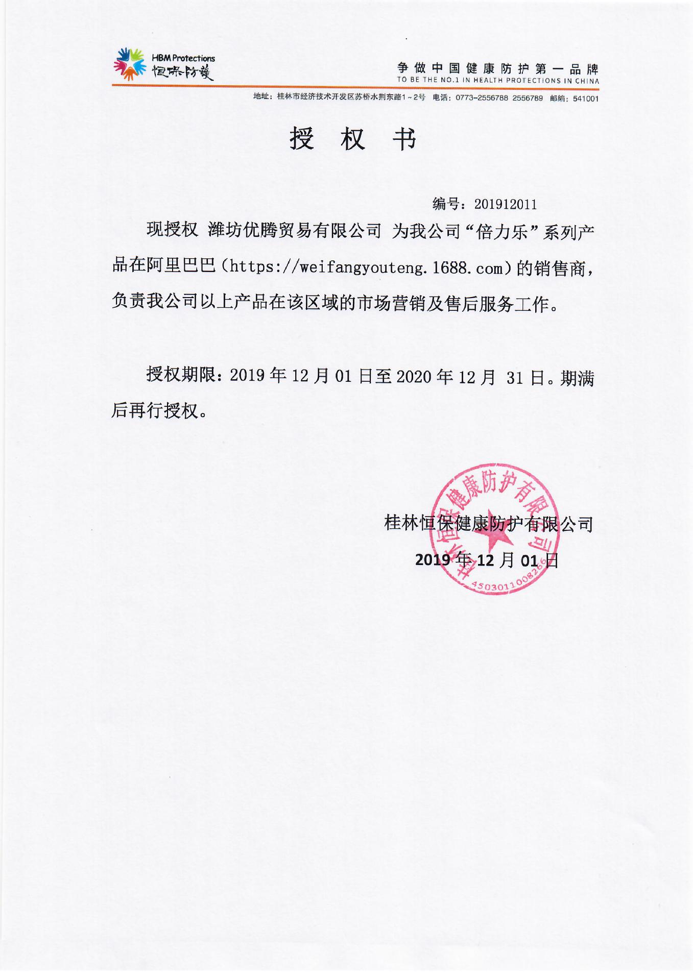 授权书