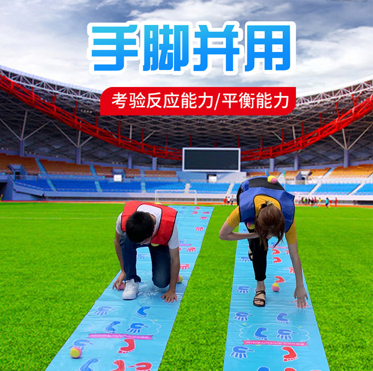 手脚并用游戏垫超好玩运动会团建道具抖音手忙脚乱户外扩展训练器