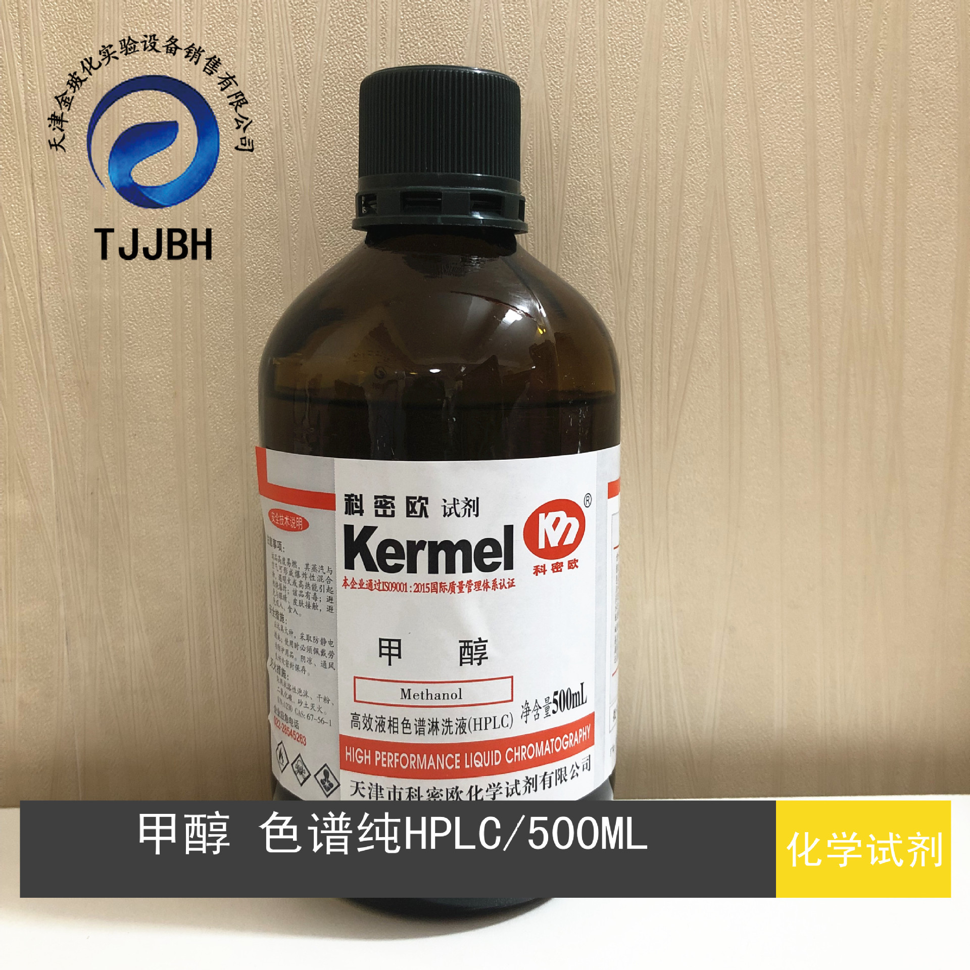 甲醇  色谱纯hplc/500ml瓶  cas:67-56-1  科密欧 化学试剂