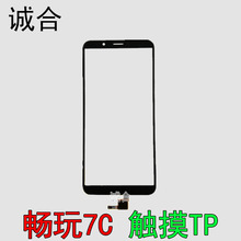 适用华为畅享8触摸屏 ldn-al00手写屏 a10 tl20外屏盖板屏幕总成