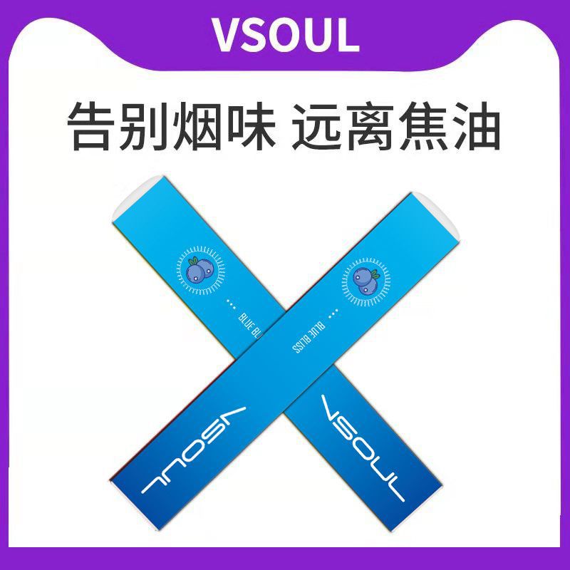 vsoul新款一次性电子烟迷你彩条小烟冰爽蓝莓