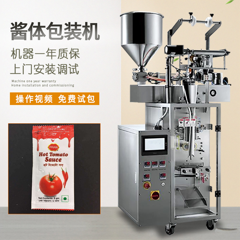 四边封番茄酱包装机袋装液体高速包装机蔬果酱类膏体灌装包装机