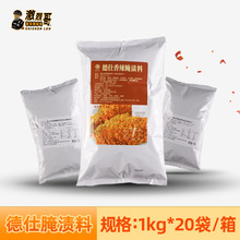 德仕腌料商用腌渍料1kg/袋香辣童子鸡桃花鸡等炸鸡腌制调理料批发