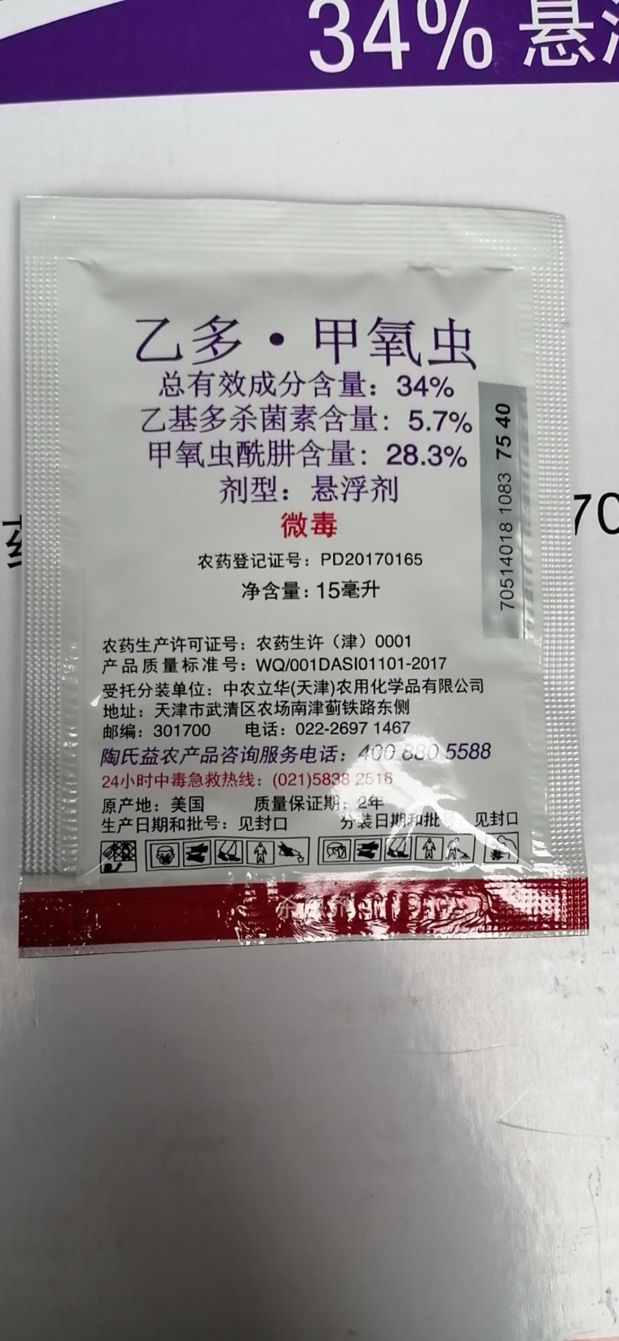 陶氏益农:斯品诺34%乙多甲氧虫杀虫剂 水稻蔬菜水果杀虫剂
