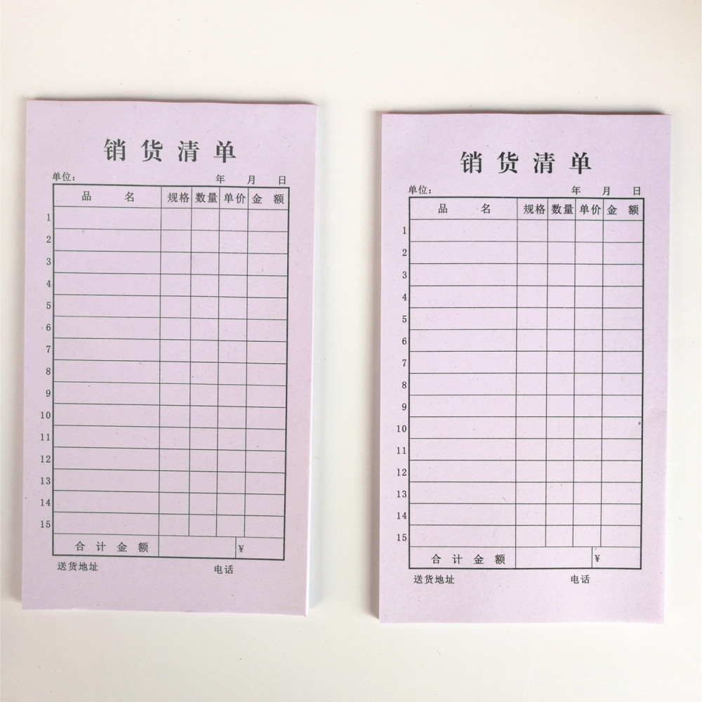 批发40k单联销货清单 一联清单 普通纸票据联单10.5*18.7cm 38/张