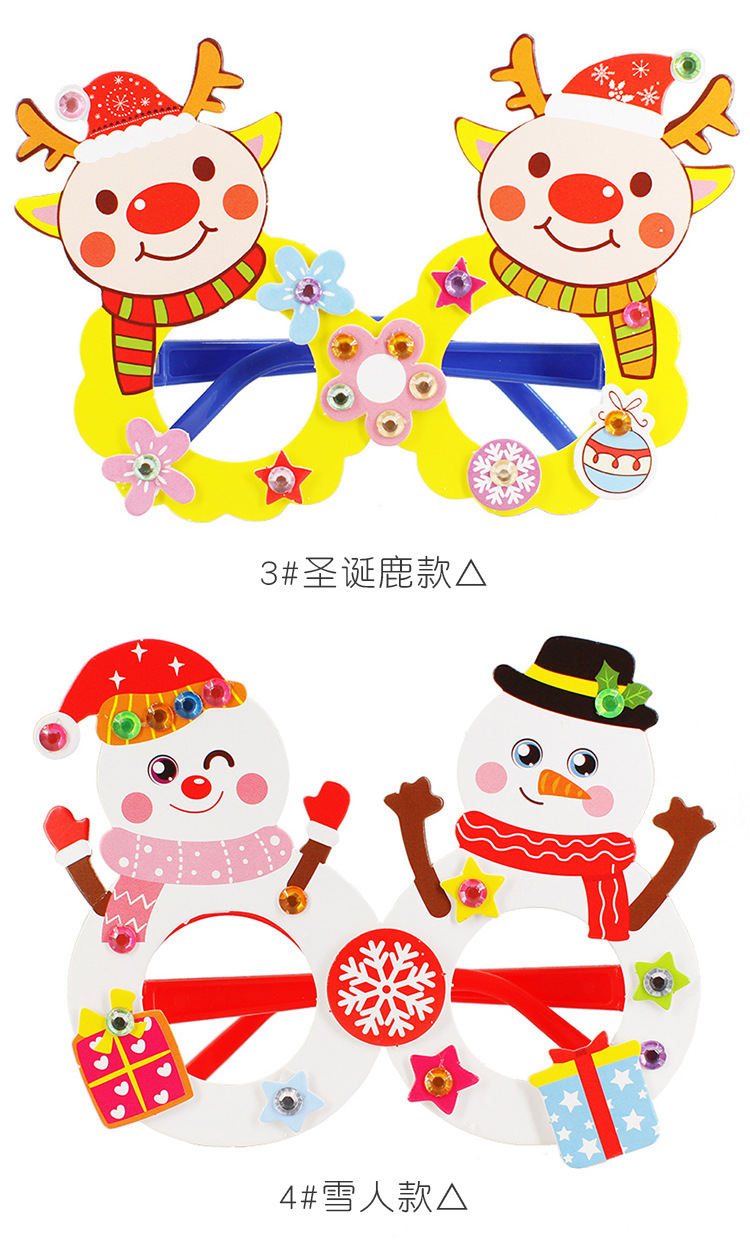 卡通钻石眼镜儿童diy手工制作材料幼儿园圣诞节小礼品立体粘贴画