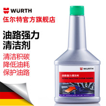 wurth/伍尔特油路强力清洁剂-150ML