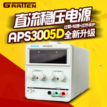 国睿安泰信APS3005D可调直流稳压电源30V5A手机笔记本维修用电源