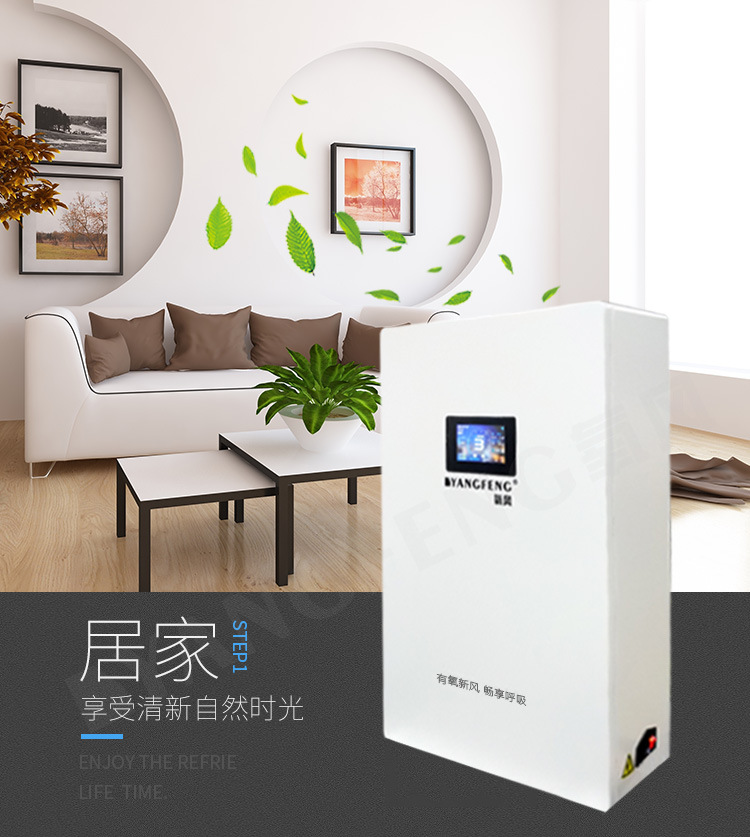 氧风全热交换双向流壁挂式新风系统换气机除pm2.5甲醛雾霾家商用