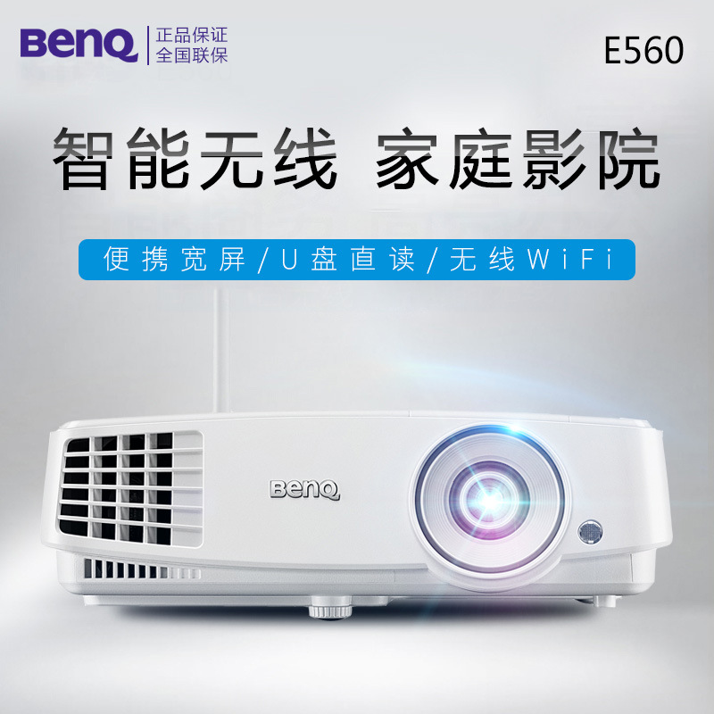 benq明基智能商用投影仪e562办公投影机无线同屏 e560升级款