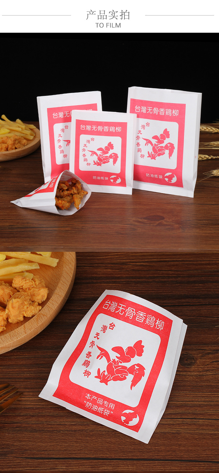 台湾小吃无骨鸡柳纸袋厂家批发定制一次性食品包装袋鸡腿防油纸袋
