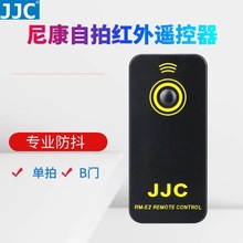 JJC 红外遥控器适用尼康ML-L3无线自拍D750 D610 拍照遥控配件