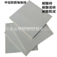 中冠防腐地板砖150*150耐酸瓷砖防腐耐酸板砖