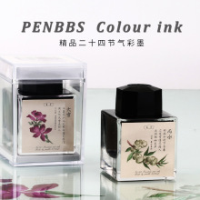 penbbs彩墨27季二十四节气精品亚克力包装钢笔蘸水笔书写绘画墨水