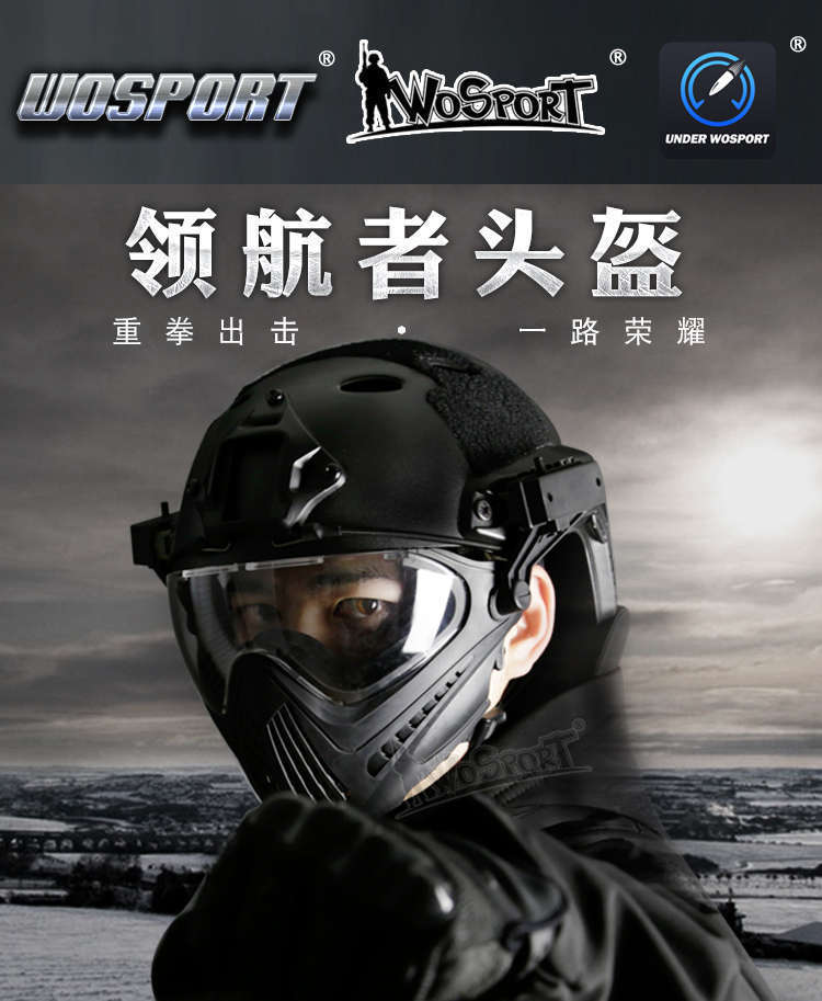 wosport厂家直销 简易装卸面具一体头盔 wst领航者头盔 迷彩版