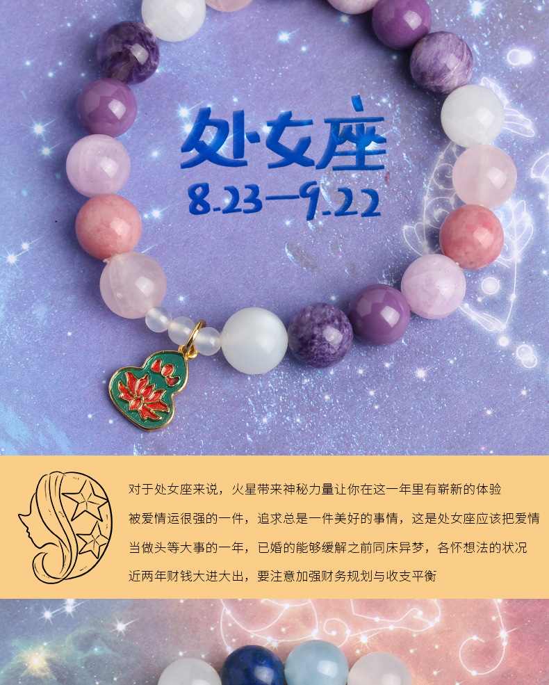 2020年12十二星座手链鼠年天然水晶多宝手串转运招财桃花流行饰品