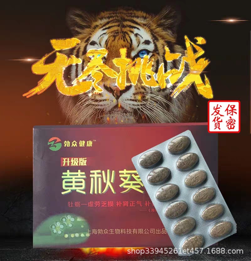 黄秋葵牡蛎肽12粒肾宝葵力果蛹虫草黄金玛咖片非洲动力源厂家批发