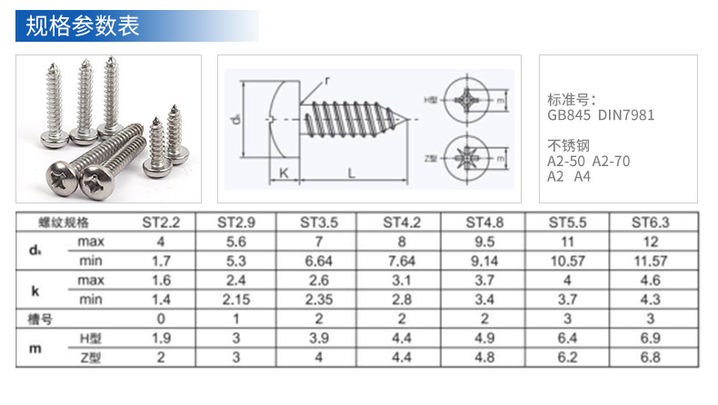 316不锈钢十字槽盘头自攻螺丝gb845/din7981 st6.3st8 厂家直销