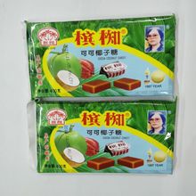 越南檳椥椰子糖可可味混合味兒時回憶糖果批發包郵一件代發