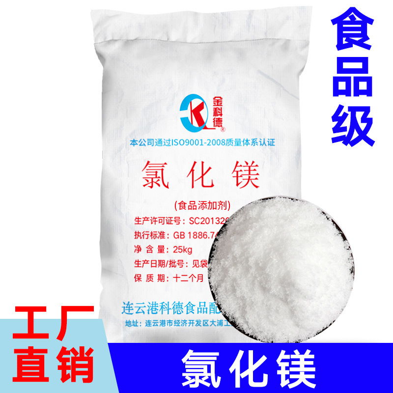 食品级六水氯化镁 天然盐卤卤水豆腐凝固剂老豆腐专用料豆香味足