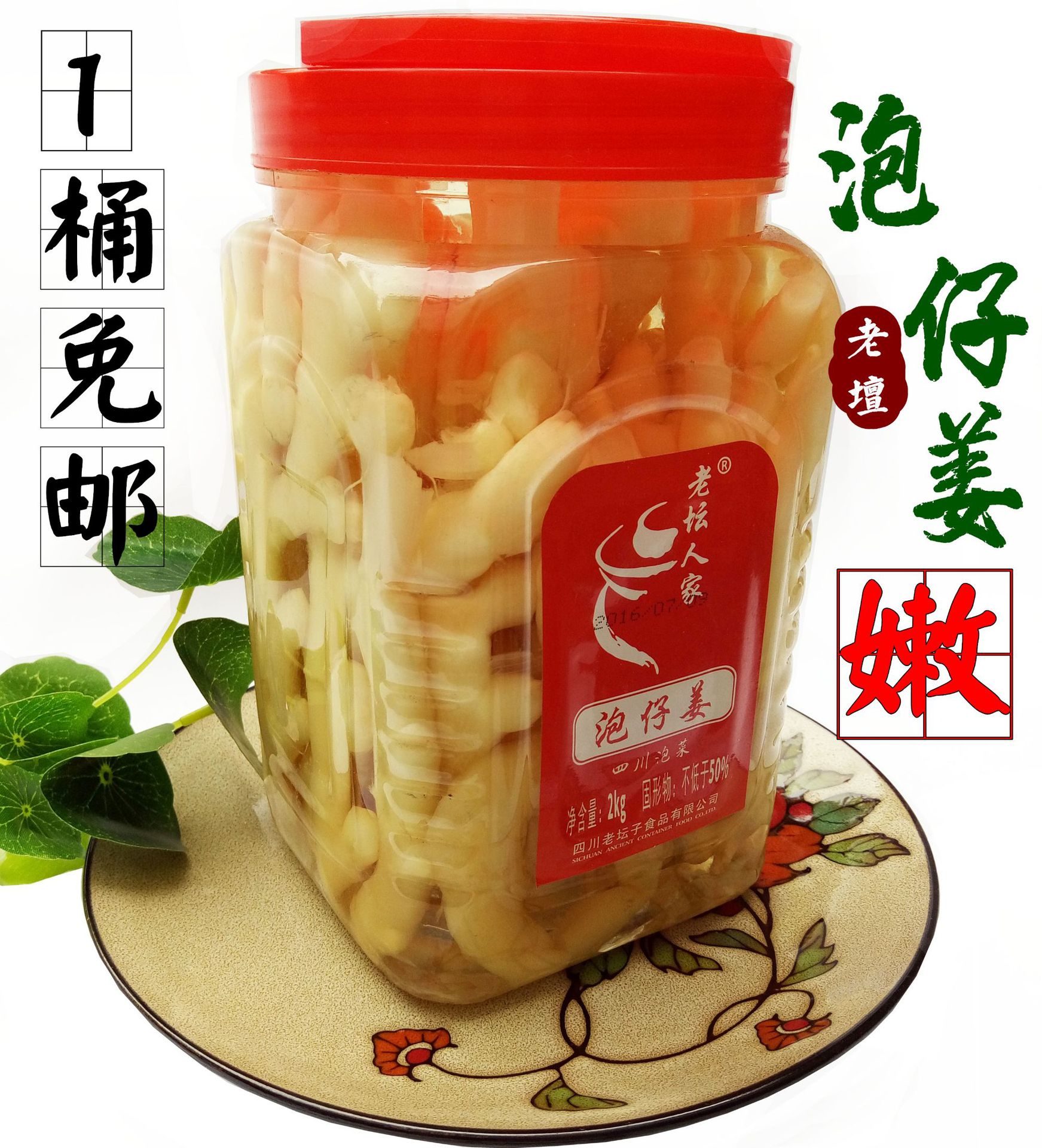 老坛泡姜泡仔姜2000g瓶嫩脆姜 重庆四川泡菜泡嫩姜酸姜泡黄姜