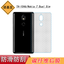 适用于诺基亚TA-1046后盖防刮保护膜Nokia 7 Dual Sim防滑防刮膜