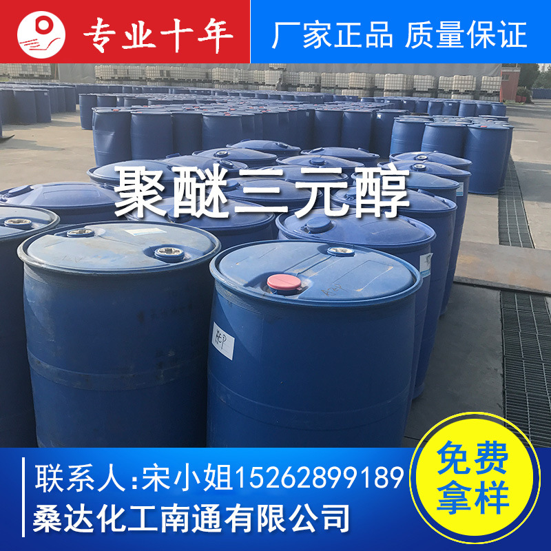 聚醚ep330n(高回弹用,胶粘剂用)聚醚多元醇330n