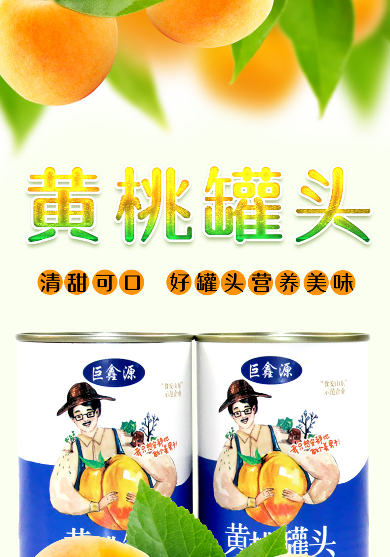 巨鑫源包微商爆款黄桃罐头新鲜水果罐头一件代发休闲零食热销罐头
