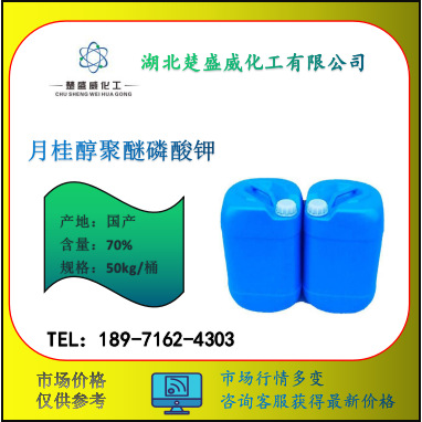 供应 月桂醇聚醚磷酸钾40% 68954-87-0