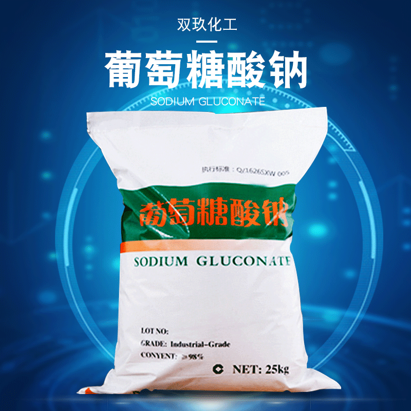 【葡萄糖酸钠】缓凝剂99%葡萄糖酸钠工业级污水处理用葡萄糖酸钠