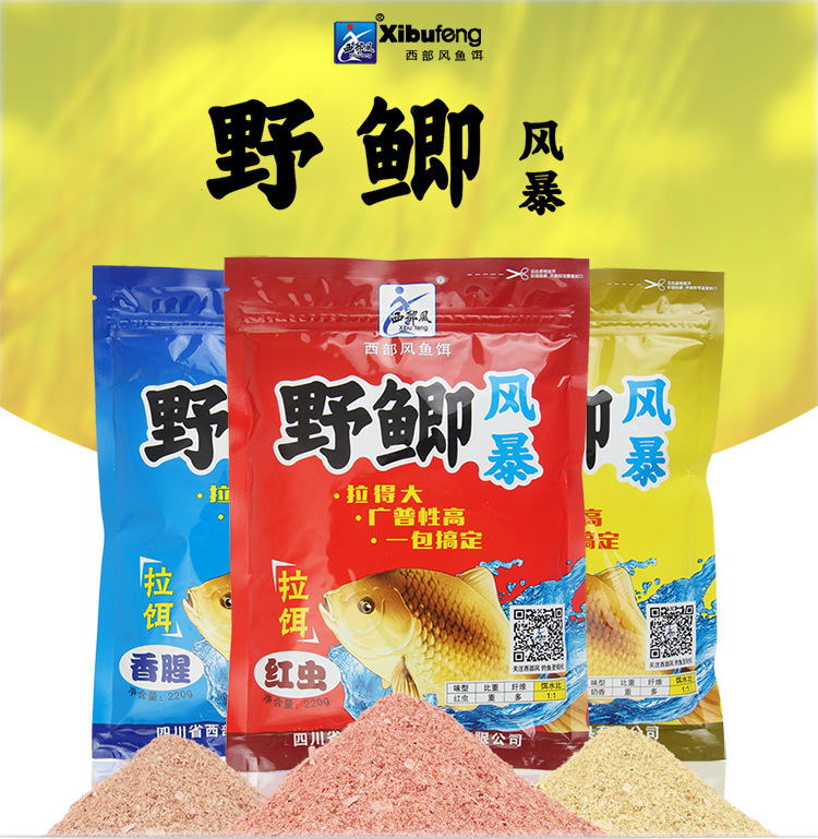 西部风鱼饵新品 野鲫风暴 奶香 拉饵 大包 饵料黑坑诱钓垂钓 220g