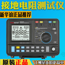 PEAKMETER华谊PM2306智能接地电阻测试仪MS2307/08接地电阻测试