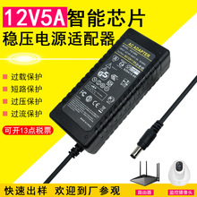 12V5A 开关电源适配器 12V5A 60W 适配器 厂家直销 可开13点增票