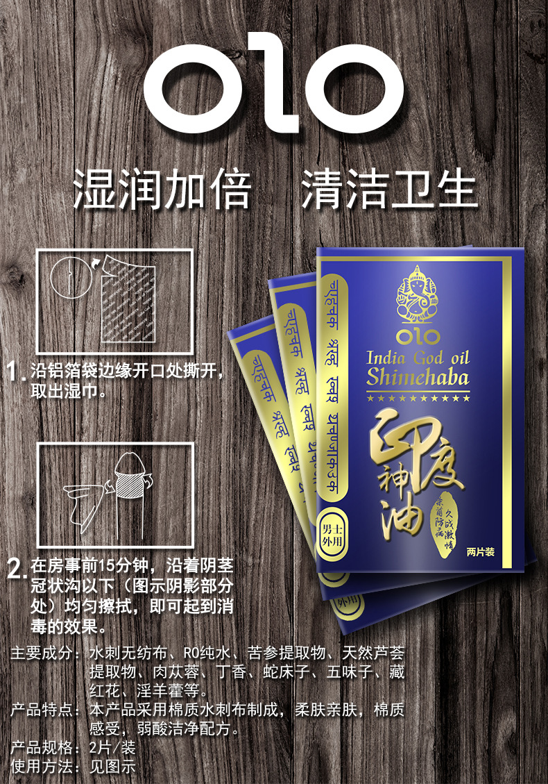 olo男用印度神油成人湿巾 外用持久不麻木喷剂湿巾 情趣用品批发