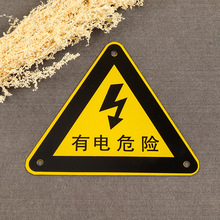 车间厂房小心有电危险警示贴 当心触电三角型电力安全标识牌