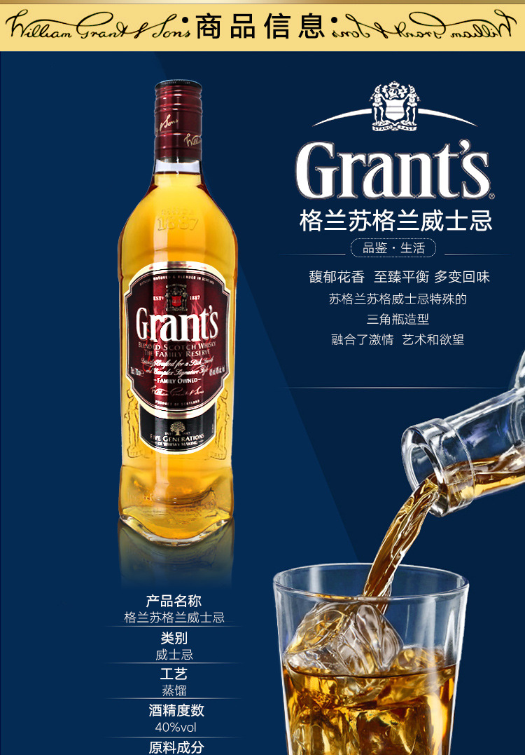英国洋酒grants格兰威苏格兰威士忌三桶陈酿调配型威士忌行货批发