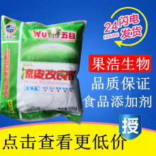 五谷 凉皮改良剂 食品级凉皮精 凉皮王米皮米线筋增 凉皮筋500克