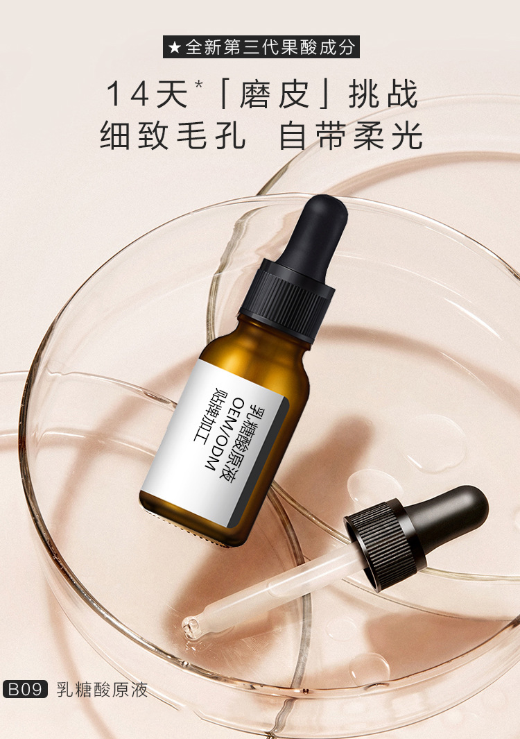 乳糖酸原液oem 修护毛孔粗大去黑头收缩毛孔面部原液补水精华加工