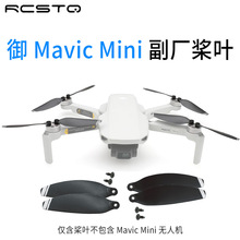 副厂桨叶适用大疆御 Mavic Mini 黑色螺旋桨4726F无人机配件RCSTQ