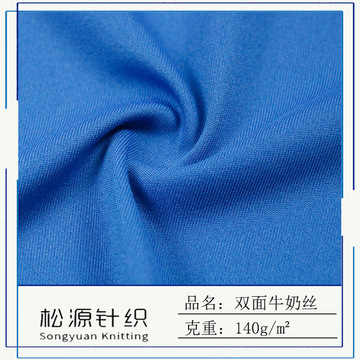 现货供应双面牛奶丝涤纶针织汗布 吸湿排汗速干运动t恤训练服面料