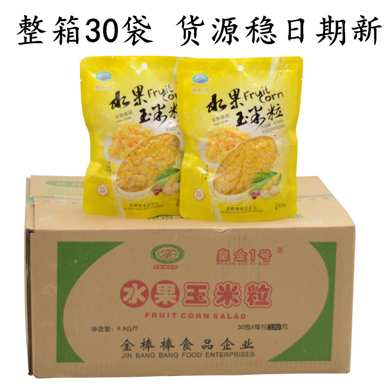 18省包邮皇金1号水果玉米粒330g*30袋装 真空即食披萨原料榨汁