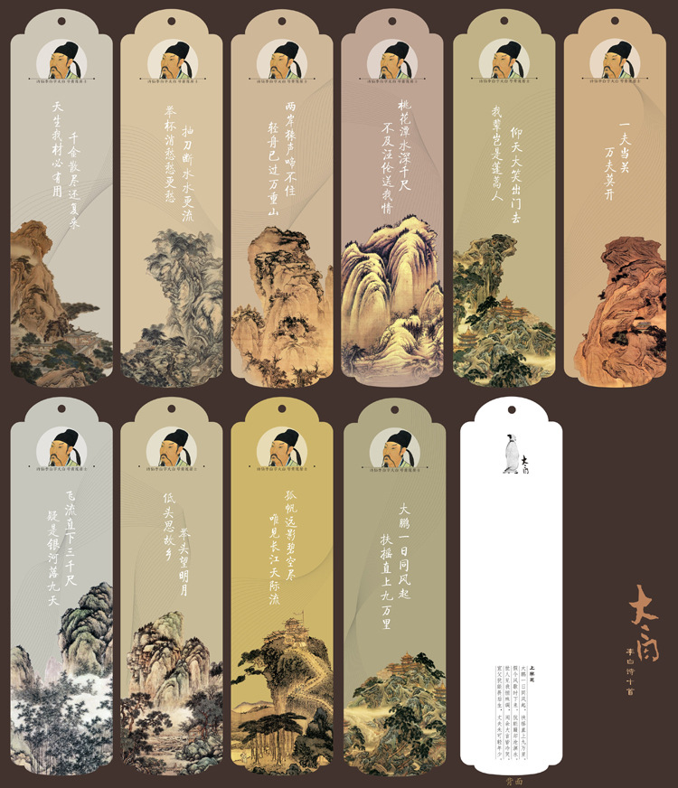 李白书签诗词大会学生奖品礼物古风套装10张入