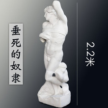 2米垂死的奴隶大型石膏全身像雕塑大号商场雕像素描模型