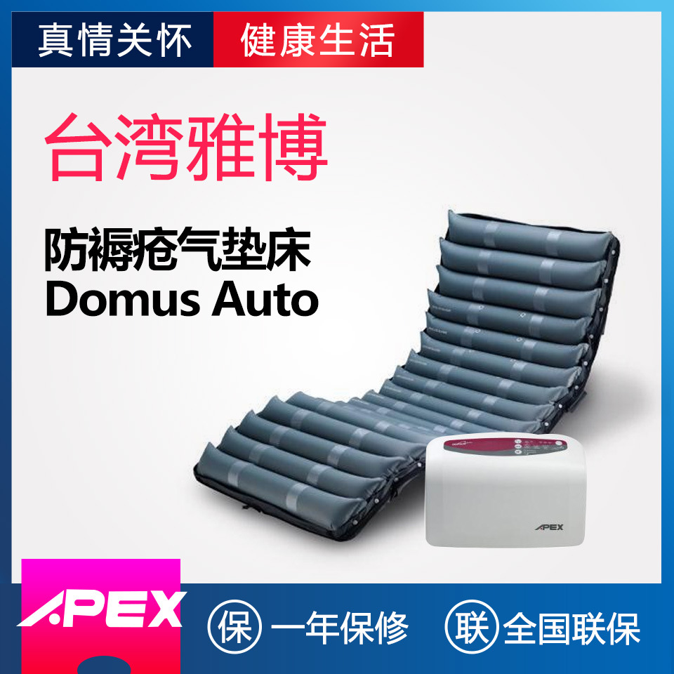 台湾雅博防褥疮气垫床 domus auto 防褥疮床垫-阿里巴巴