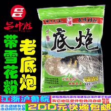 武汉中胜 老底炮 鱼饵鱼食黑坑散炮底炮天然素材聚鱼700g 30袋/件