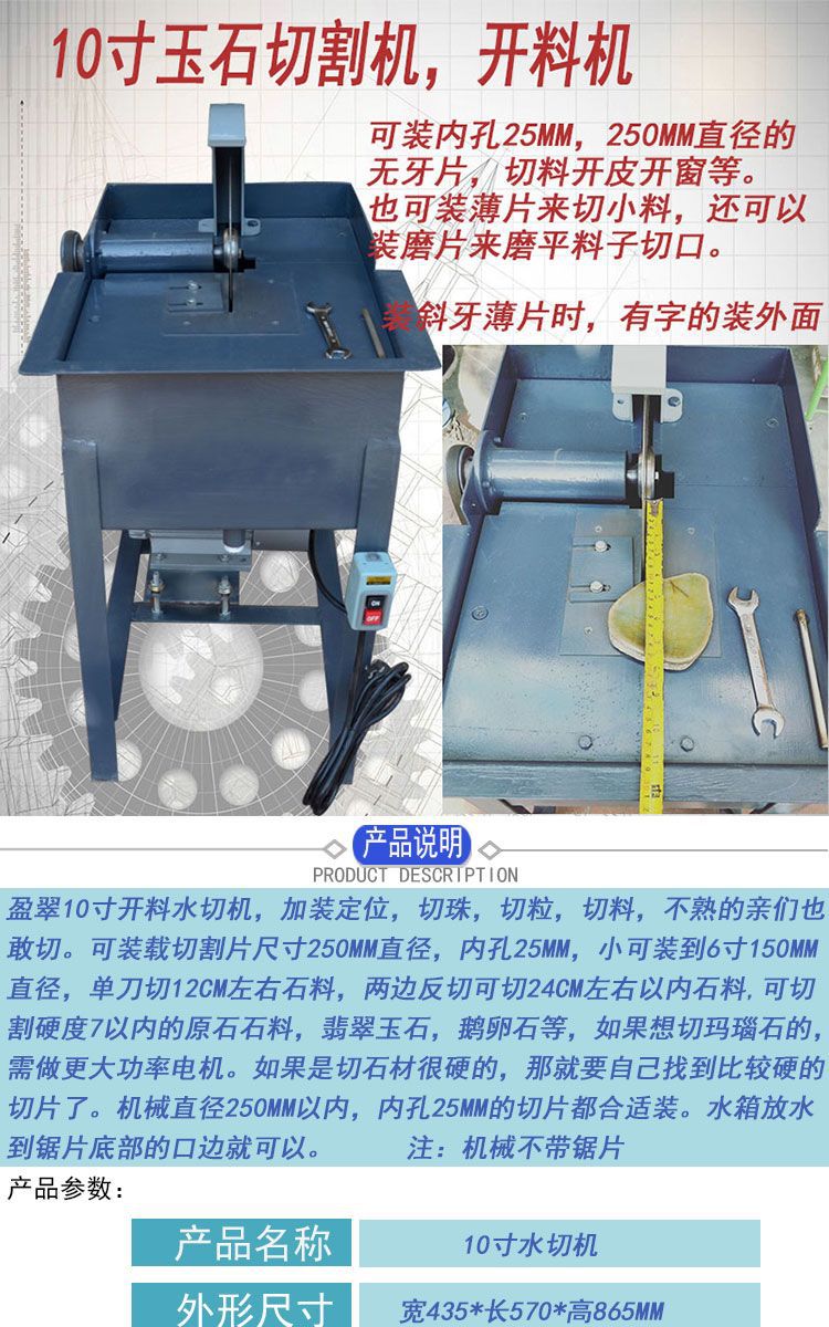玉石切割机切粒机玛瑙翡翠宝玉石开料机切石机小型台式10寸水切机